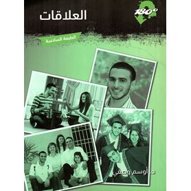 العلاقات