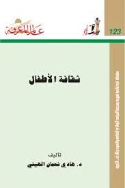 ثقافة الاطفال