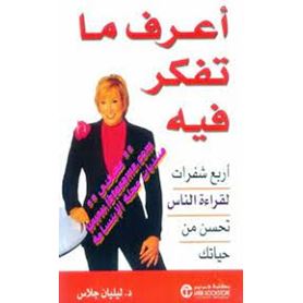 اعرف ما تفكر فيه