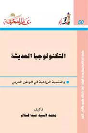 التكنولوجيا الحديثة