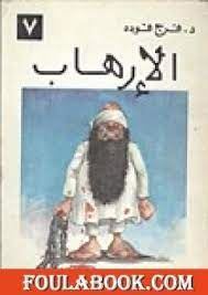 الارهاب