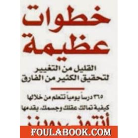 خطوات عظيمة