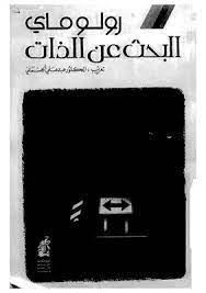 البحث عن الذات