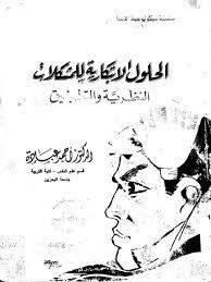 الحلول الابتكارية للمشكلات