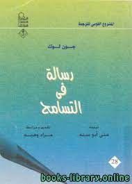 رسالة فى التسامح