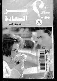 سر السعادة