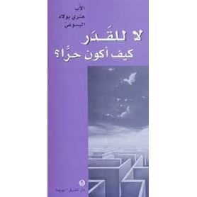 لا للقدر كيف اكون حرة