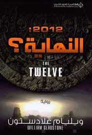 2012 النهاية