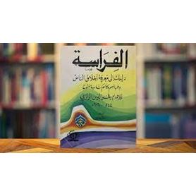 الفراسة
