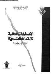 الاضطرابات التالية للاحداث الصدمية