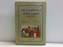 تربية الاطفال والمراهقين المضطربين سلوكيا