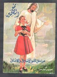 نمو الضمير