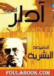 الطبيعة البشرية