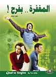 المغفرة بفرح