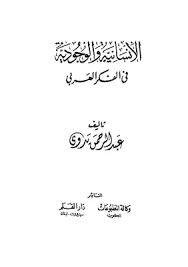 الإنسانية والوجودية فى الفكر العربى